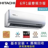 -含運+標準安裝+舊機回收標準6坪、凍結洗淨2.0冷3.6KW、暖3.8KW全直流DC變頻控制R32冷媒、偏遠地區運費另計