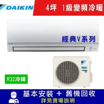 -含運+標準安裝+舊機回收標準適用4坪空間冷：2.5KW、暖：2.5KW能源效率：第1級，偏遠另計R32冷媒