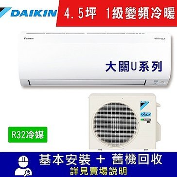 -含運+標準安裝+舊機回收標準適用4.5坪空間冷：2.8KW、暖：3.4KW能源效率：第1級，偏遠另計R32冷媒，智能涼爽