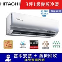 -含運+標準安裝+舊機回收標準3坪、內建智慧模組冷2.2KW、暖2.7KW全直流DC變頻控制R32冷媒、偏遠地區運費另計