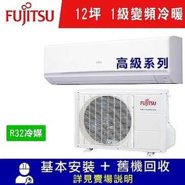 -本賣場含室內機*1室外機*1，含基裝+回收
標準適用12坪空間
冷房：7.2KW、暖房：8.0KW
R32環保冷媒
能源效率第1級
偏遠地區運費另計