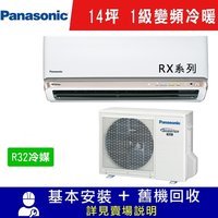 -含運+標準安裝+舊機回收適用14坪空間冷：8.7kW、暖：9.5kWR32環保新冷媒；內建WIFI能源效率等級第1級