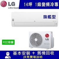 -本賣場含室內機*1室外機*1，含基裝+回收
標準14坪空間
冷：8.3kW
能源效率：第1級、內建WiFi遠控
偏遠地區運費另計