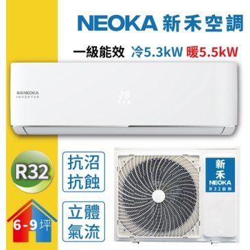 -R32冷媒
全機３年壓縮機10年保
一級節能
抗沼抗蝕
藍波耐鏽