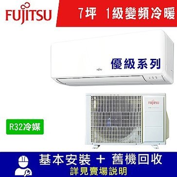 -本賣場含室內機*1室外機*1，含基裝+回收
適用空間：7坪
冷房4.1kW、暖房5.3kW
搭載R32冷媒
偏遠地區運費另計