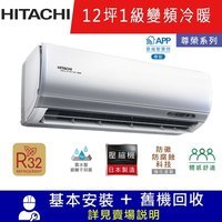 -含運+標準安裝+舊機回收標準12坪、內建智慧模組冷7.2KW、暖8.0KW全直流DC變頻控制R32冷媒、偏遠地區運費另計